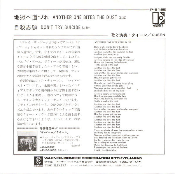 Release: Another One Bites The Dust-Vinyl-Japan-1980-P-618E-2945254