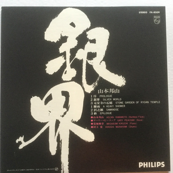 Release: 銀界 = Silver World-Vinyl-Japan-1971-FX-8509-4235297