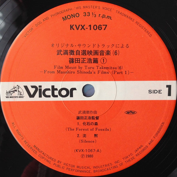 Film Music By Toru Takemitsu 6 - From The Original Soundtrack Of Masahiro Shinoda's Films (Part 1) = オリジナル・サウンドトラックによる武満徹自選映画音楽 (6) - 篠田正浩篇①