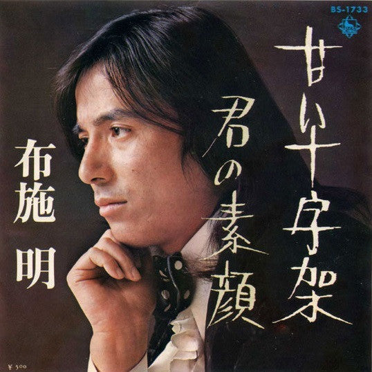 甘い十字架 / 君の素顔