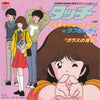 Rough & Ready (3) - 背番号のないエース (Vinyl, 7