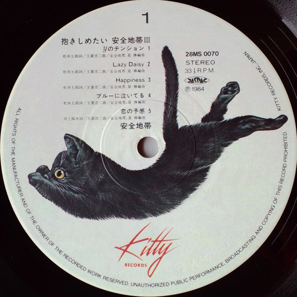 抱きしめたい / 安全地帯 III