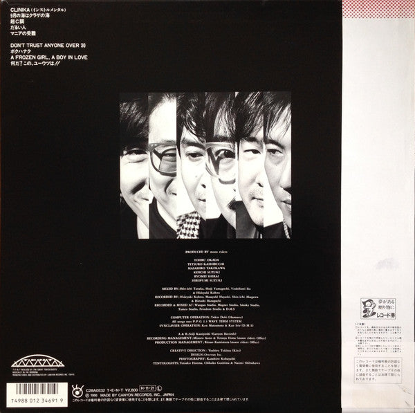 Don't Trust Over Thirty = ドント・トラスト・オーバー・サーティー