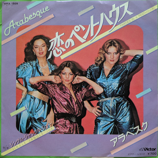 Parties In A Penthouse = 恋のペントハウス