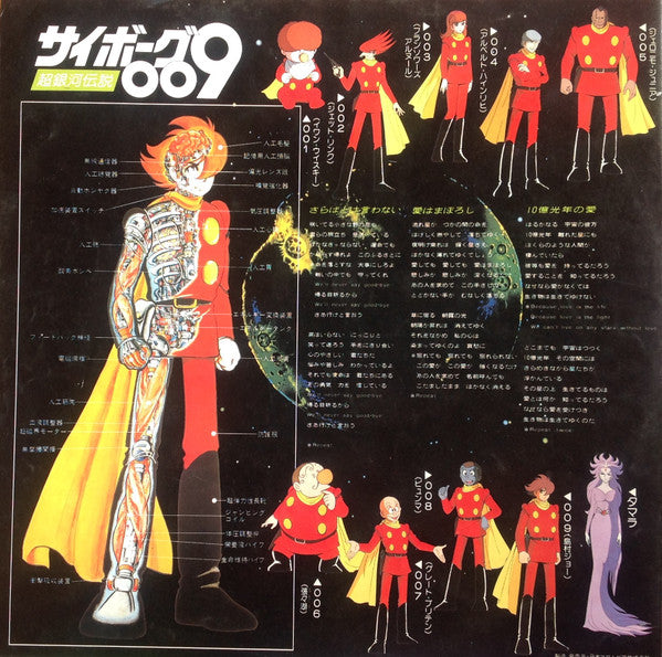 サイボーグ009 超銀河伝説