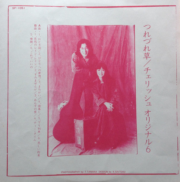 つれづれ草 - Original 6