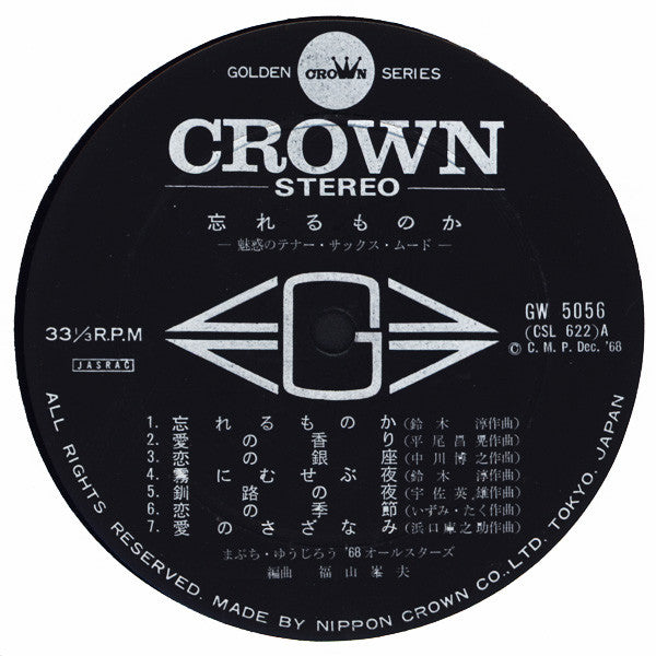 忘れるものか / 魅惑のテナー・サックス・ムード