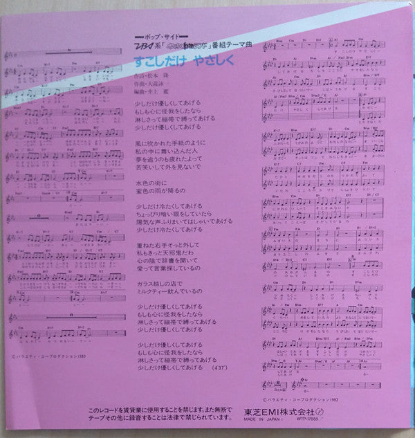 探偵物語 /  すこしだけやさしく
