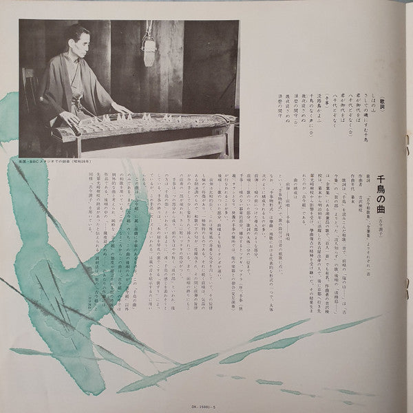 スーパー・デラックス宮城道雄の筝 (作品と演奏)