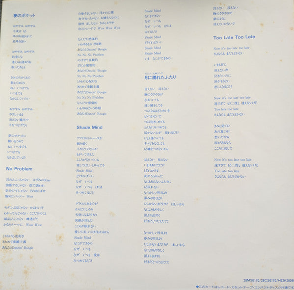 安全地帯VI〜月に濡れたふたり