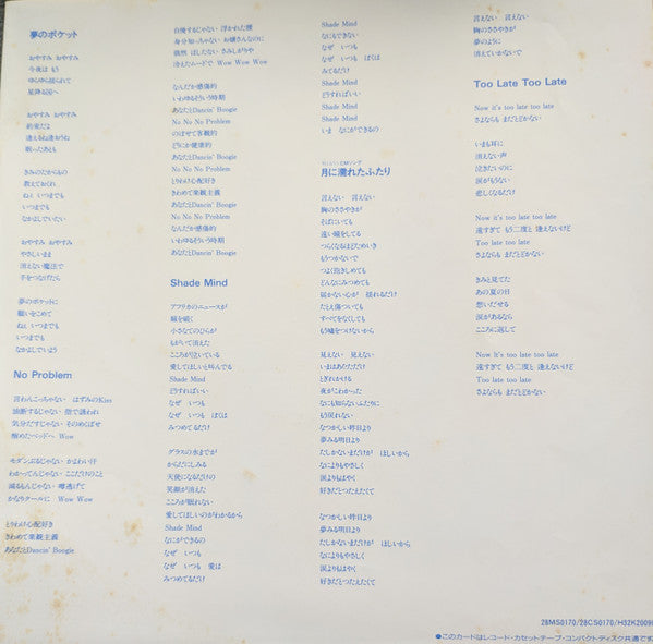 安全地帯VI〜月に濡れたふたり