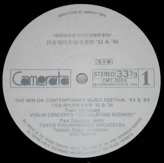 The Min-On Contemporary Music Festival '83 & '84