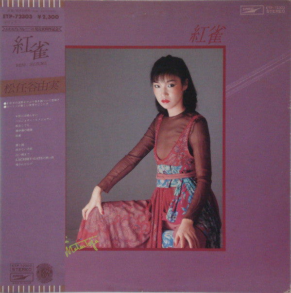 Release: 紅雀-Vinyl-Japan-1978-ETP-72303-3641628