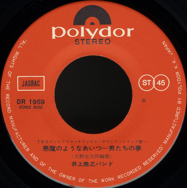 悪魔のようなあいつ (オリジナル・サウンド・トラック盤)