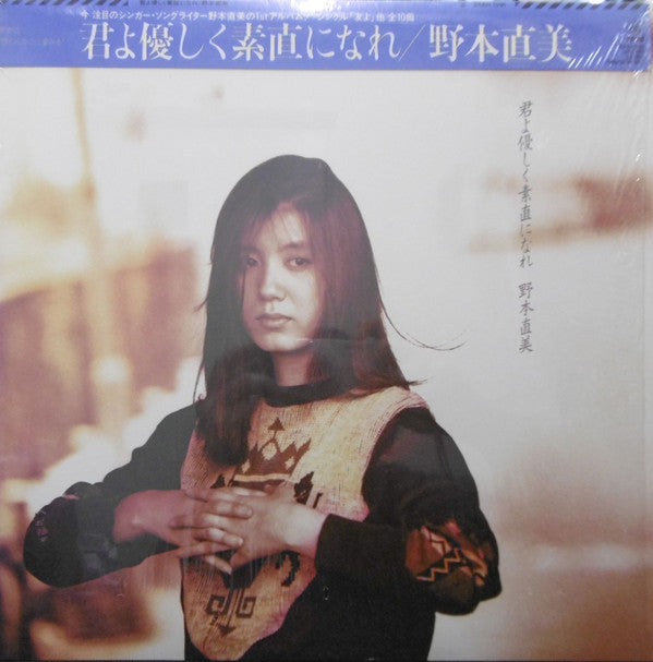 君よ優しく素直になれ