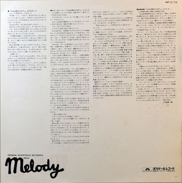 Original Soundtrack Recording From "Melody" = ヘラルド映画「小さな恋のメロディ、オリジナル・サウンドトラック小さな恋のメロディ