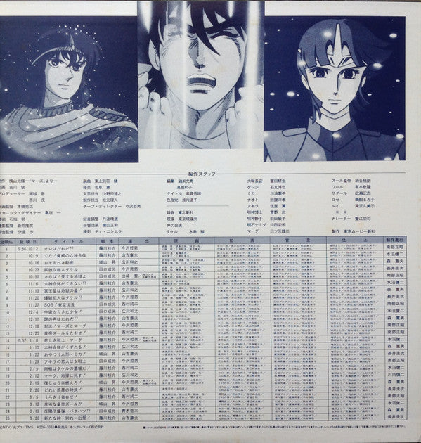 六神合体ゴッドマーズ・ドラマ編 マーズ&マーグ物語