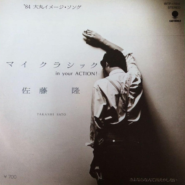 Release: マイ クラシック (In Your Action!) = My Classic (In Your Action!)-Vinyl-Japan-1984-WTP-17615-9552621