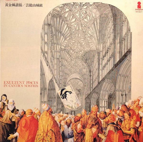 Master Release: 黄金鱗讃揚 (Exultent Pisces In Cantics Nostris) by Geinoh Yamashirogumi