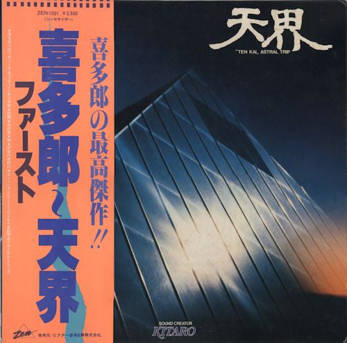 Master Release: 天界 = Ten Kai / Astral Trip by Kitaro