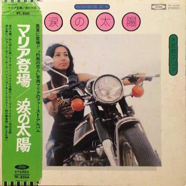 Master Release: 涙の太陽 by Maria Anzai