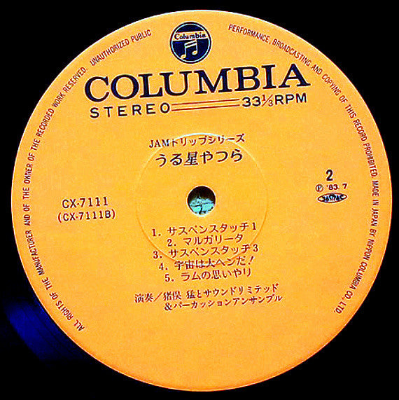 Urusei Yatsura = うる星やつら