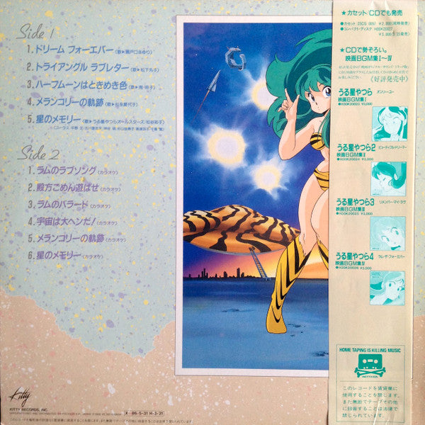 うる星やつら Lum For The World