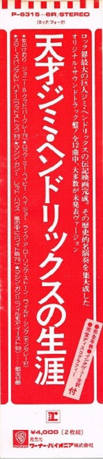 Sound Track Recordings From The Film "Jimi Hendrix"