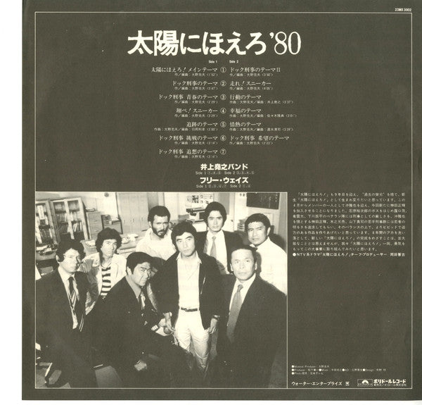 太陽にほえろ！'80
