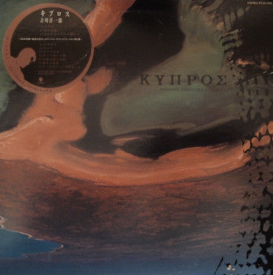 Release: Cyprus-Vinyl-Japan-1988-RT28-5159-4102828