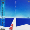 Soichi Noriki - Dream Cruise (Vinyl, LP, Album) Very Good Plus (VG+) / Very Good Plus (VG+)