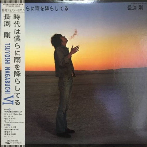 Master Release: 時代は僕らに雨を降らしてる (Tsuyoshi Nagabuchi Ⅵ) by Tsuyoshi Nagabuchi