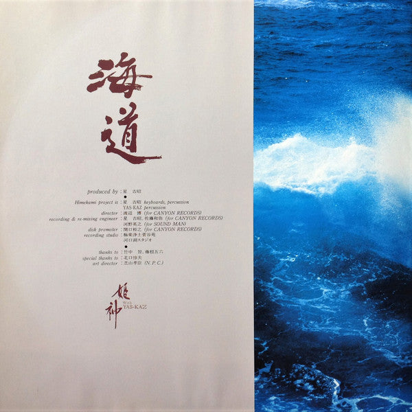 海道