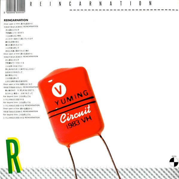 Reincarnation = リ・インカーネーション