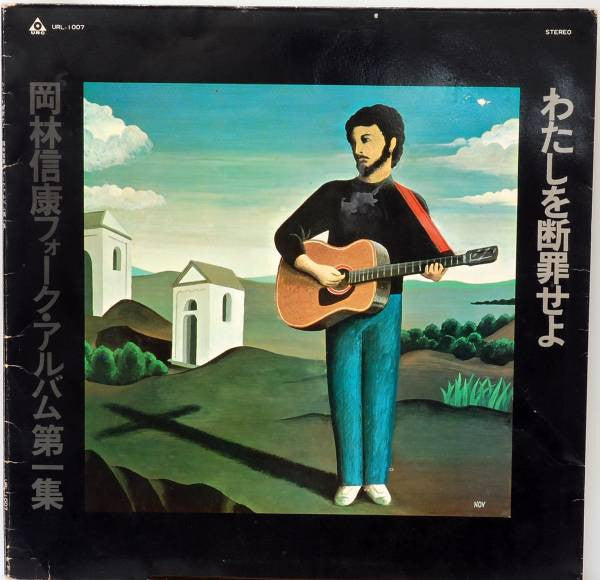 Master Release: わたしを断罪せよ by Nobuyasu Okabayashi