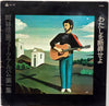 Nobuyasu Okabayashi - わたしを断罪せよ (LP, Album, Stereo) - Very Good Plus (VG+) / Very Good Plus (VG+)