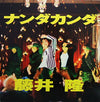 Takashi Fujii (2) - ナンダカンダ (Vinyl, 12