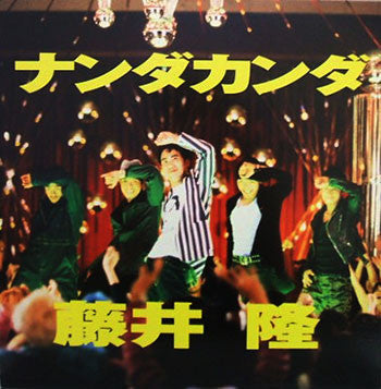 Release: ナンダカンダ-Vinyl-Japan-2000-SYUM 0166-5093352