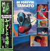 Hiroshi Miyagawa - Be Forever Yamato = ヤマトよ永遠に 音楽集 Part 2 (Vinyl, LP, Album) Very Good (VG) / Very Good Plus (VG+)