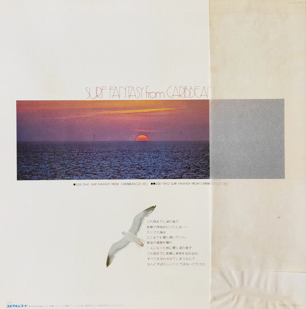 Surf Fantasy From Caribbean = サーフ・ファンタジー・フロム・カリブ