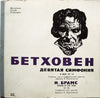 Ludwig van Beethoven - Девятая Симфония, Ре Минор, Соч. 125 / Вариации На Тему Гайдна, Соч. 56а (2xLP, Mono) - Very Good Plus (VG+) / Very Good Plus (VG+)
