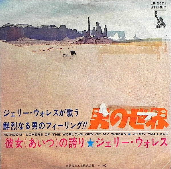 マンダム~男の世界