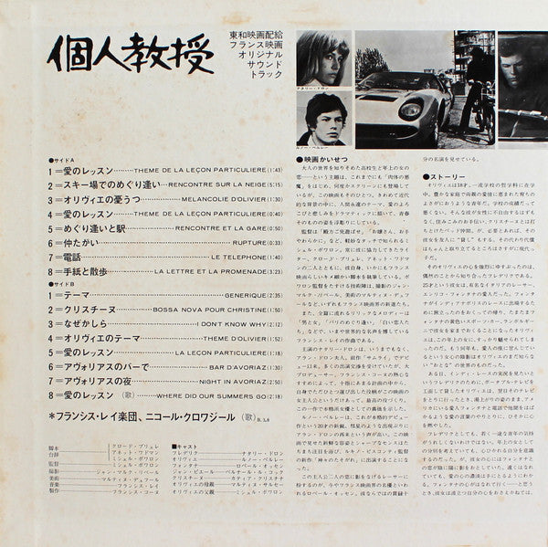 個人教授 = La Leçon Particulière (Bande Originale Du Film)