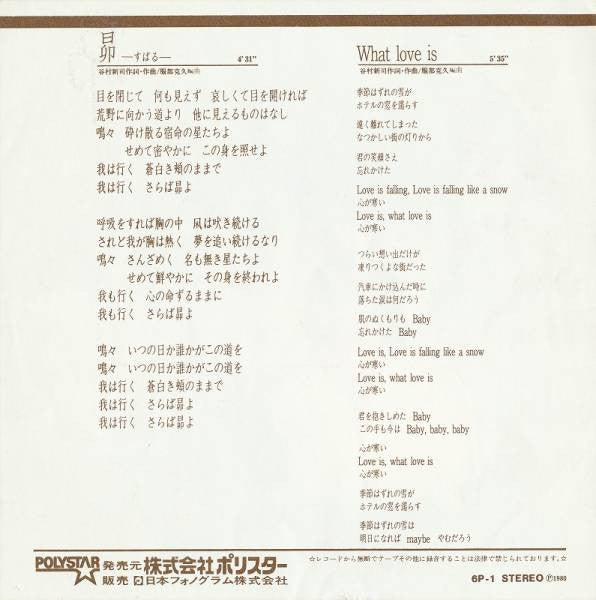 Release: 昴-Vinyl-Japan-1980-6P-1, 6P-1-8153012