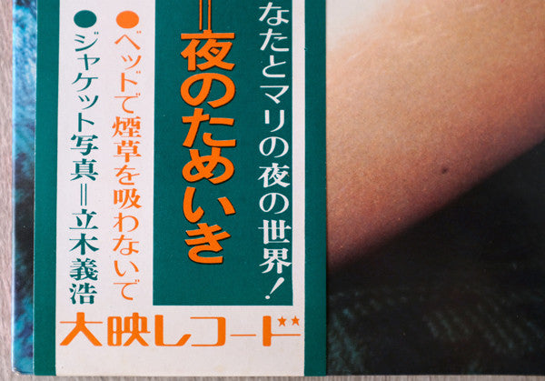 夜のためいき
