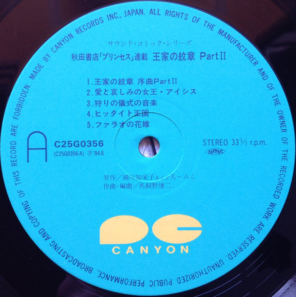 秋田書店「プリンセス」連載　王家の紋章 Part II