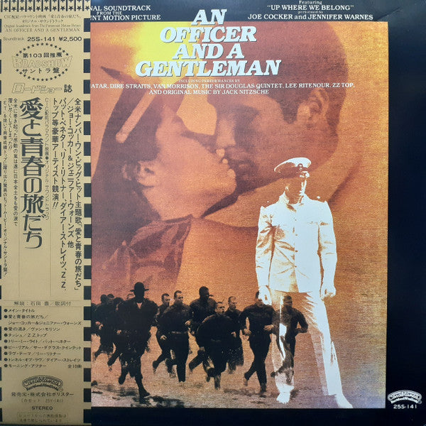 Release: An Officer And A Gentleman - Soundtrack-Vinyl-Japan-1982-25S-141, 25S-141-9094507