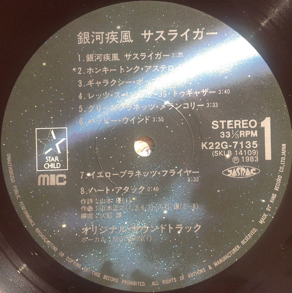 銀河疾風サスライガー = Galaxy Whirl Wind Sasuraiger