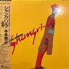 Toshiyuki Honda - Shangri-La (Vinyl, LP, Album) Very Good Plus (VG+) / Very Good Plus (VG+)