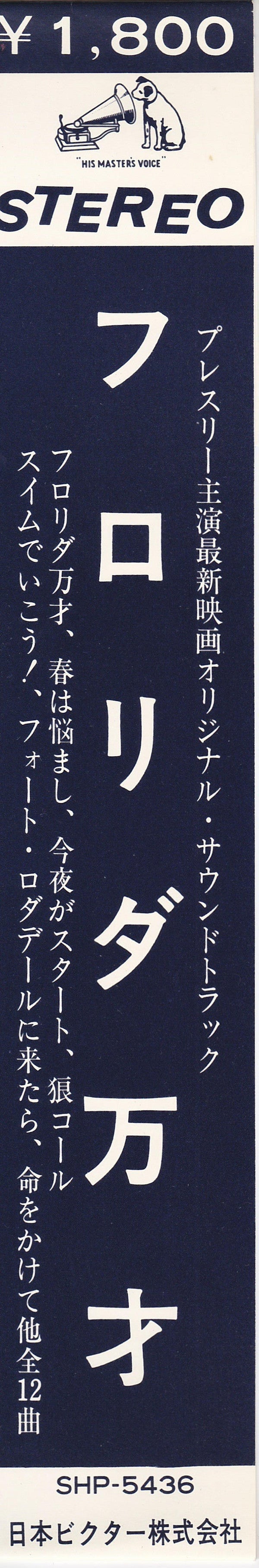 Girl Happy = フロリダ万才